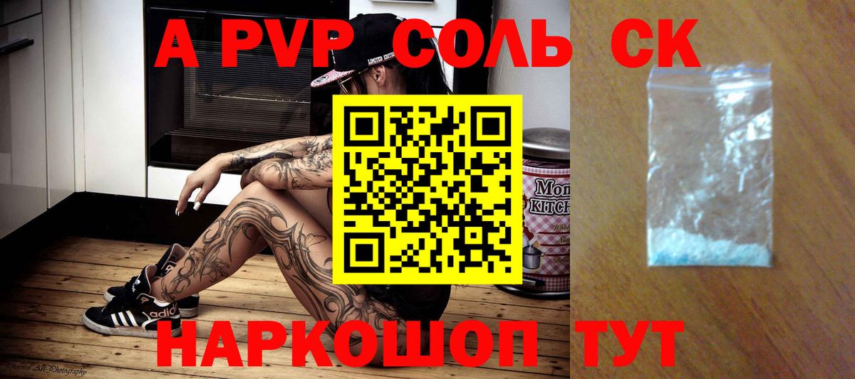 A-PVP Crystall Сокол