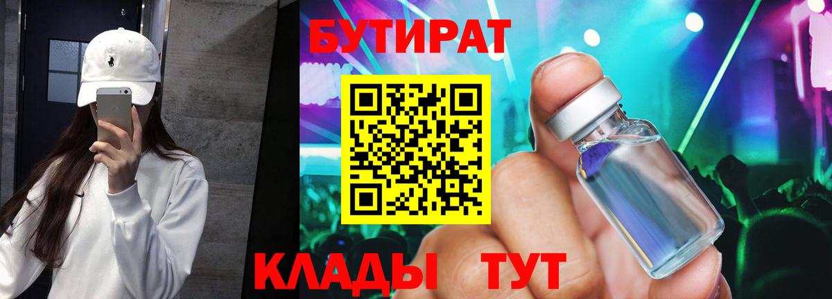 Сокол  БУТИРАТ BDO 33%  Вход с VPN 