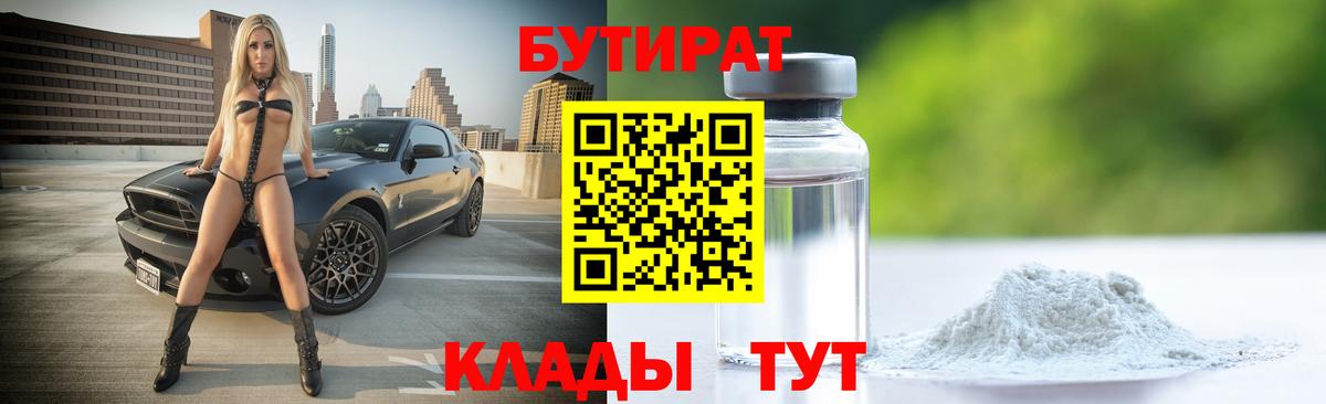 Бутират бутик Сокол