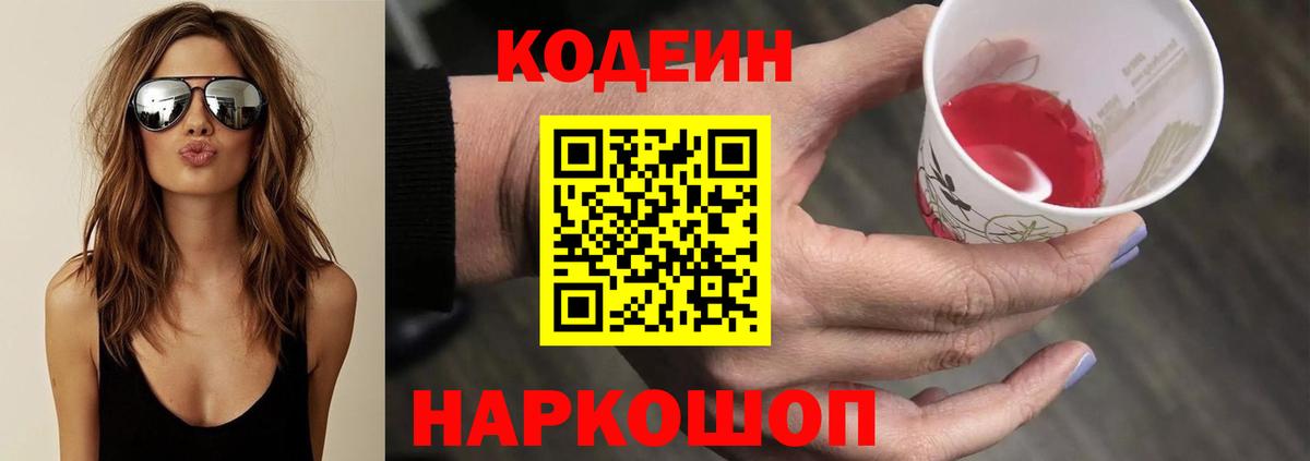 Кодеиновый сироп Lean напиток Lean (лин) Сокол